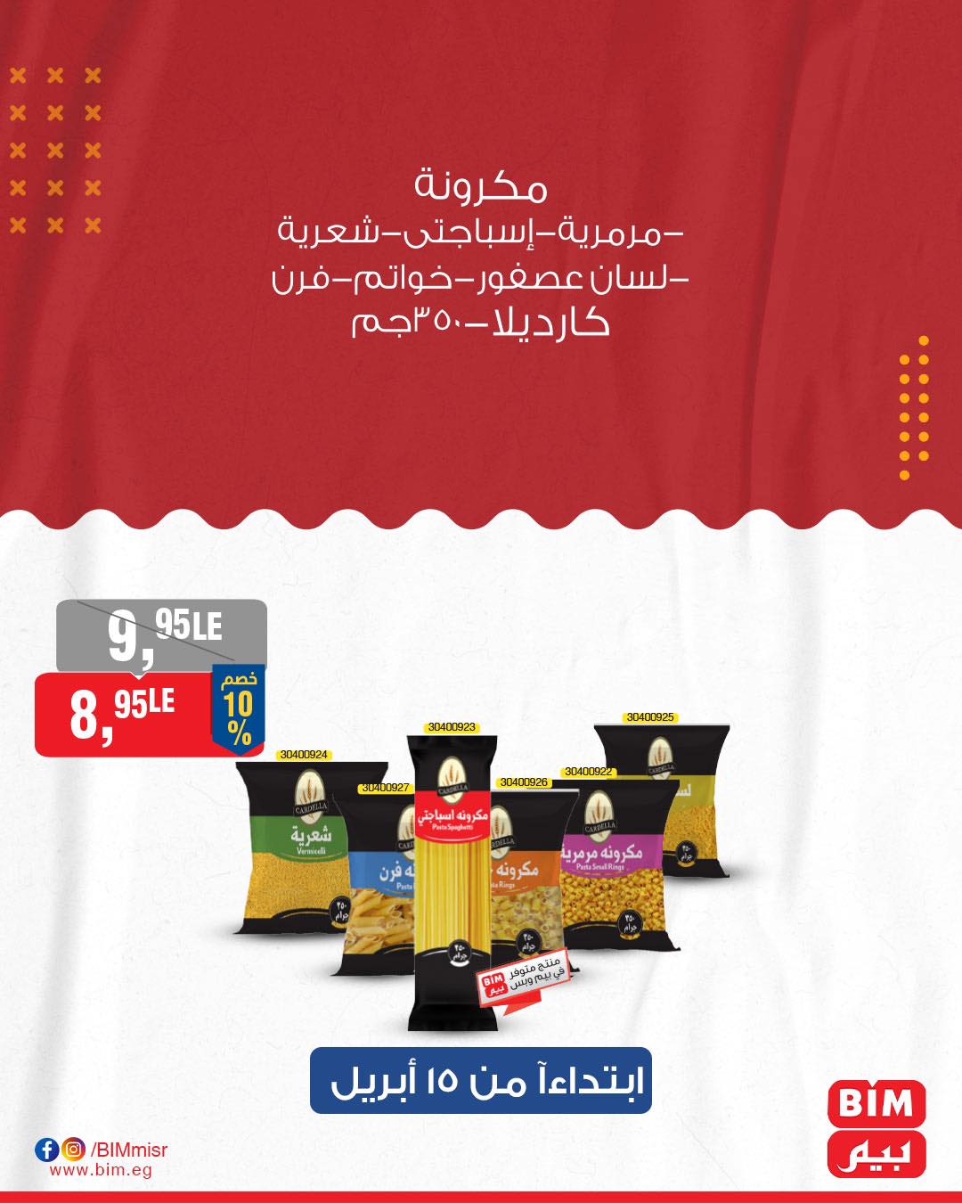 bim offers from 15apr to 15apr 2025 عروض بيم من 15 إبريل حتى 15 إبريل 2025 صفحة رقم 16